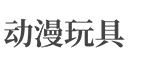 义乌市夜魅电子商务商行(34596.cn)